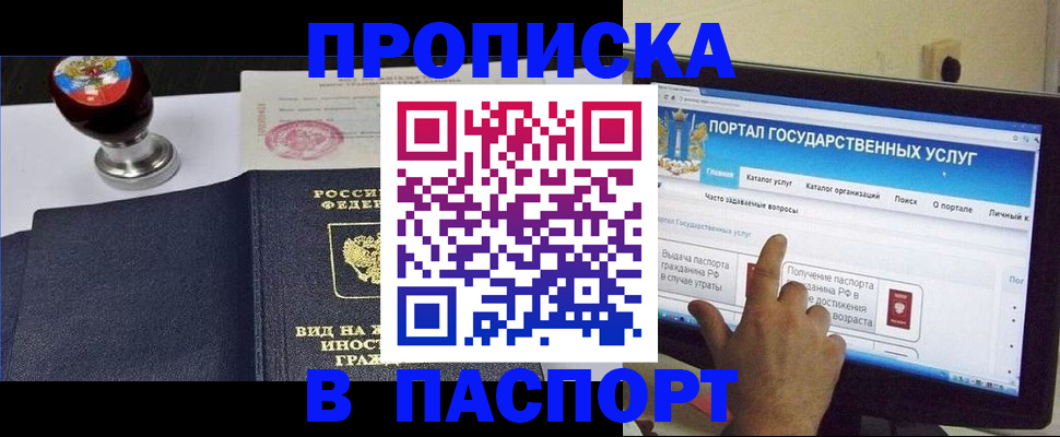 прописка 2025 в Костомукше